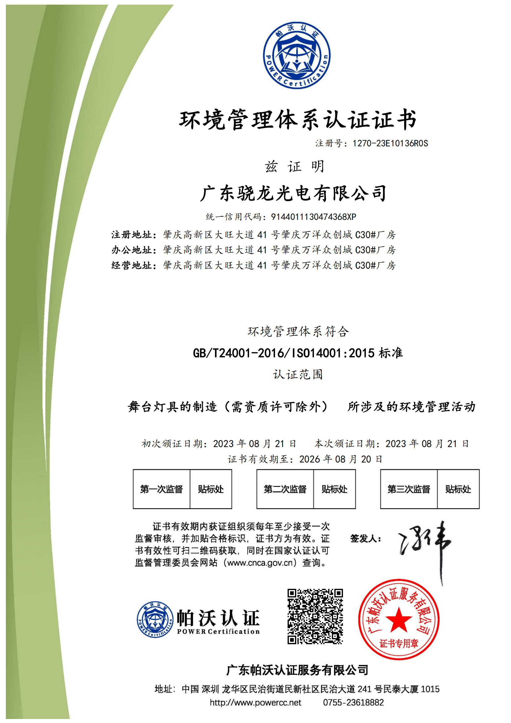 ISO14001环境管理体系.png